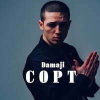 Damaji - Сорт