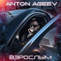 Anton Ageev - Взрослым