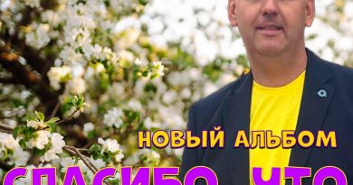 Сергей Одинцов — Берега надежды