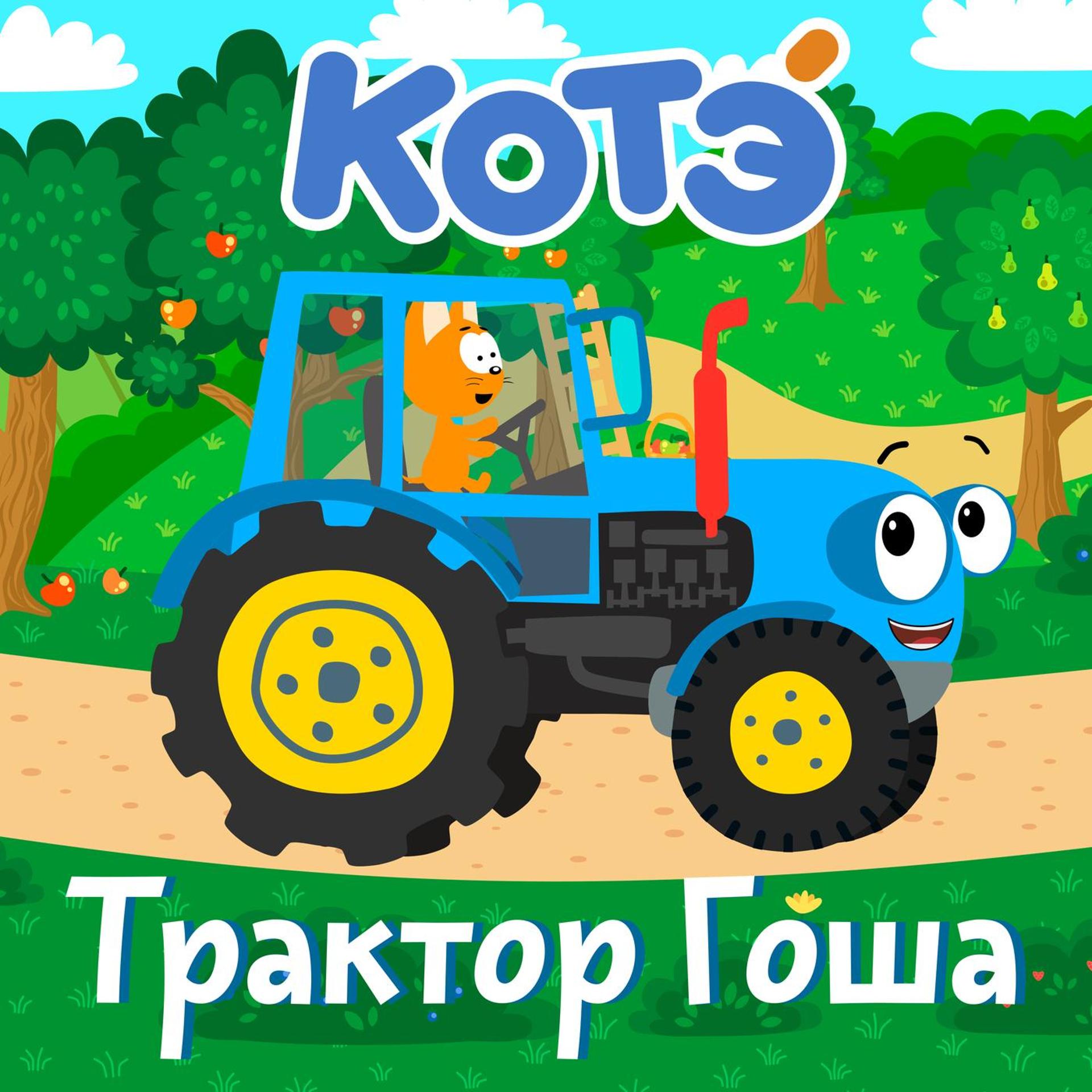 Котэ — Автомойка текст