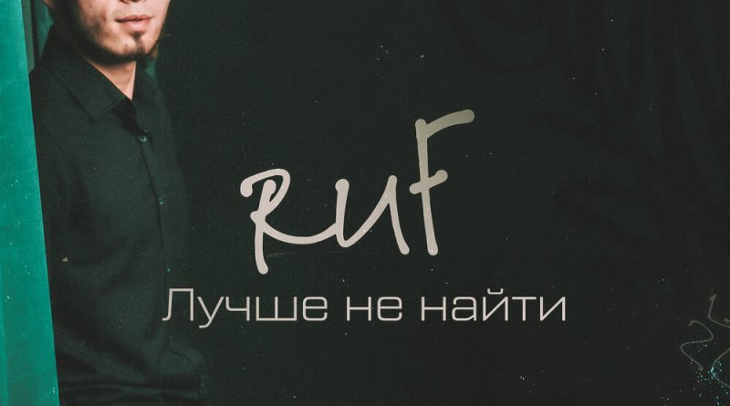 Ruf, The Alone - Лучше не найти