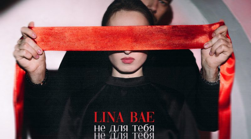 Lina Bae - Не для тебя