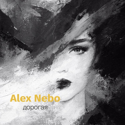 Alex Nebo - Дорогая