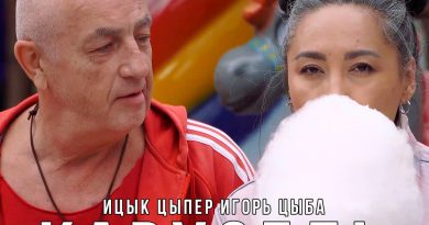 Ицык Цыпер, Игорь Цыба - Карусель