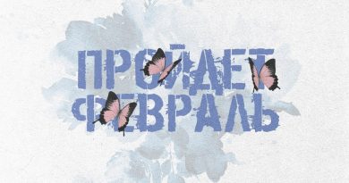 To-ma - Пройдёт февраль