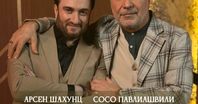 Арсен Шахунц, Сосо Павлиашвили - Человеку многого не надо