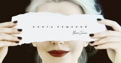 Maria Scherer - Книга решений