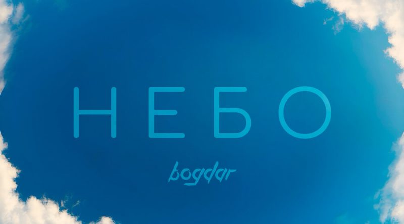 BOGDAR - Небо