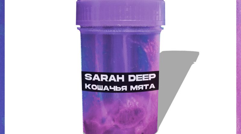 Sarah Deep - Ты так красива