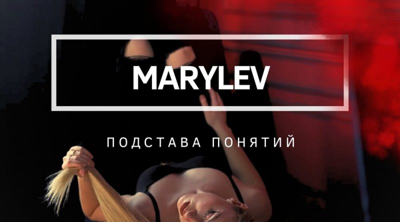 MARYLEV - Подстава понятий