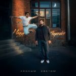 Назир — Лунным светом