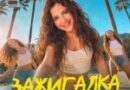 AminKa — Зажигалка