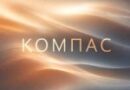 Khaney — Компас