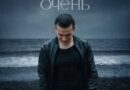 NЮ — Очень NЮ — Очень