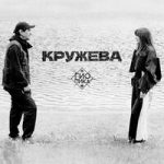 Гио Пика — Кружева Гио Пика — Кружева
