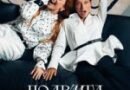 Наталья Подольская — Подруга Наталья Подольская — Подруга