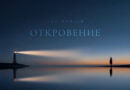 Jah Khalib — Откровение Jah Khalib — Откровение