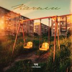 VERBEE — Качели VERBEE — Качели